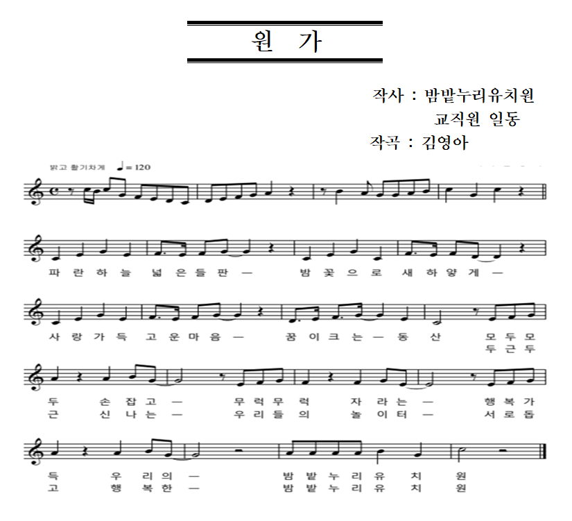 교가 악보